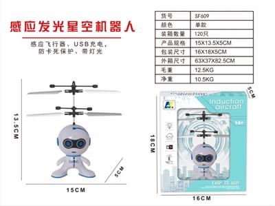 感应发光星空机器人 - OBL940723