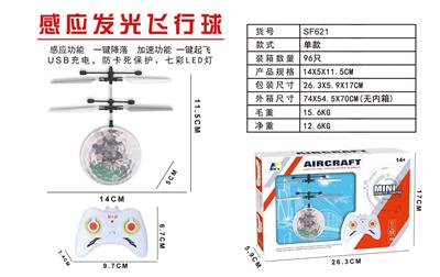 感应发光球 - OBL940724