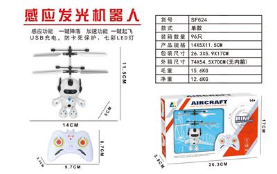 感应发光机器人 - OBL940727