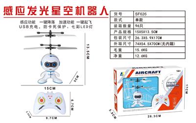 感应发光星空机器人 - OBL940729