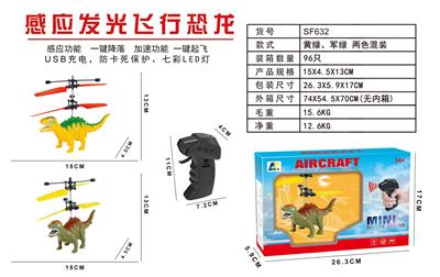 感应枪形遥控恐龙 - OBL940731