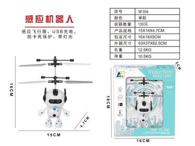 感应机器人 - OBL940744