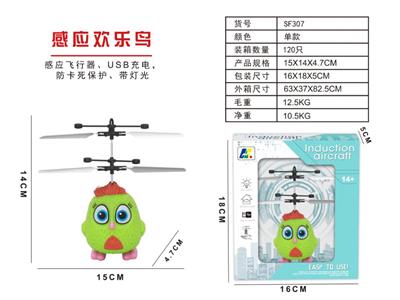 感应欢乐鸟 - OBL940745