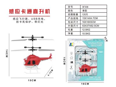 感应卡通直升机 - OBL940746