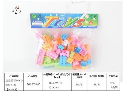 启蒙益智DIY小颗粒积木【168PCS】 - OBL941762