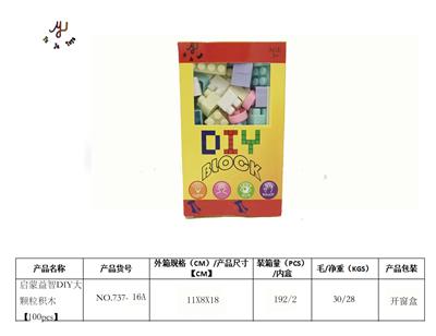 启蒙益智DIY大颗粒积木{100pcs} - OBL941774