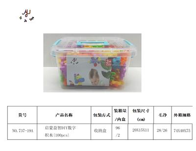 启蒙益智DIY数字积木{100pcs} - OBL941777