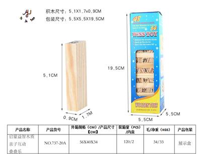 启蒙益智木质亲子互动叠叠乐 - OBL941778
