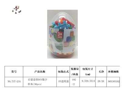 启蒙益智DIY数字积木{36pcs} - OBL941781