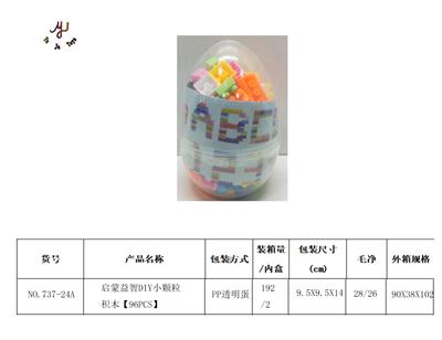 启蒙益智DIY小颗粒积木【96PCS】 - OBL941782