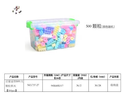 启蒙益智DIY积木（500pcs，大颗粒） - OBL941786
