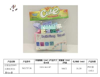启蒙益智DIY 拼装积木（83pcs）大颗粒 - OBL941787