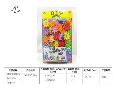 启蒙益智DIY数字积木{110pcs} - OBL941789