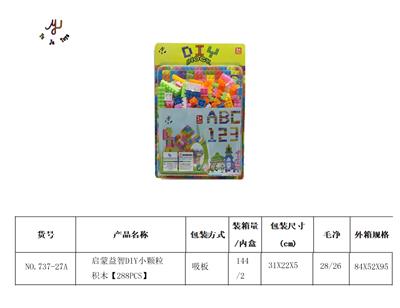 启蒙益智DIY小颗粒积木【288PCS】 - OBL941790