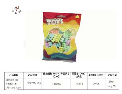 启蒙益智DIY小颗粒积木【72PCS马卡龙色】 - OBL941792