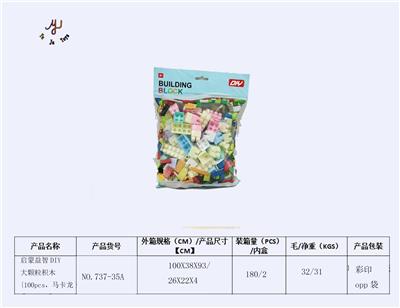 启蒙益智DIY大颗粒积木{100pcs，马卡龙} - OBL941798