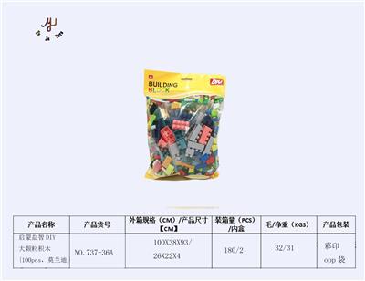启蒙益智DIY大颗粒积木{100pcs，莫兰迪 - OBL941799