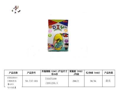 启蒙益智DIY小颗粒积木【64PCS马卡龙色】 - OBL941803