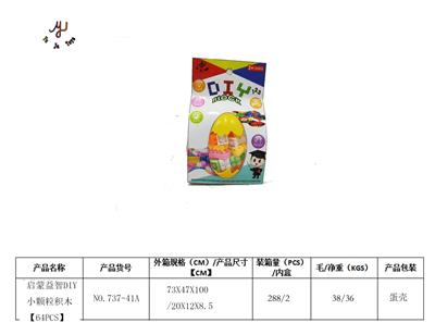 启蒙益智DIY小颗粒积木【64PCS】 - OBL941804