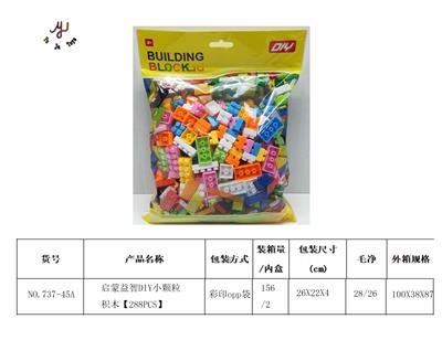 启蒙益智DIY小颗粒积木【288PCS】 - OBL941808