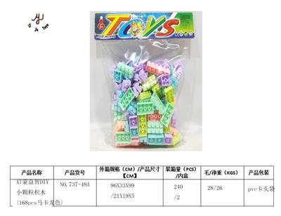 启蒙益智DIY小颗粒积木{168pcs马卡龙色} - OBL941811