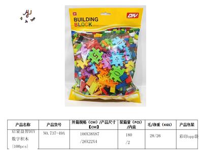 启蒙益智DIY数字积木{100pcs} - OBL941812