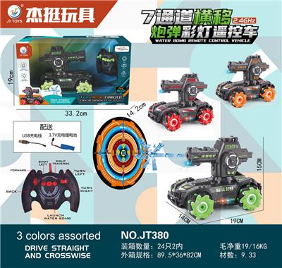 7通道横移炮弹彩灯遥控车/包USB线+3.7V锂电池/遥控为7通/红橙绿三色混装 - OBL943779