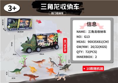 三角龙收纳车 - OBL944016