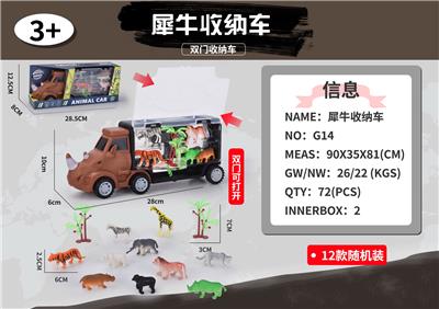 犀牛收纳车 - OBL944017
