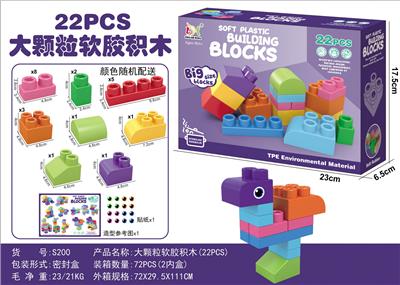 大颗粒软胶积木（22PCS) - OBL944029