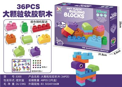 大颗粒软胶积木（36PCS) - OBL944030