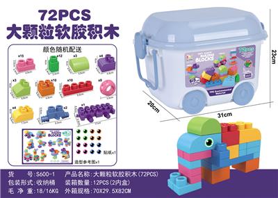 大颗粒软胶积木（72PCS) - OBL944032