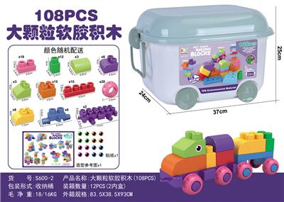 大颗粒软胶积木（108PCS) - OBL944033
