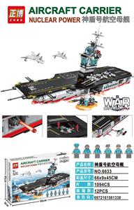 神盾号航空母舰 - OBL944186