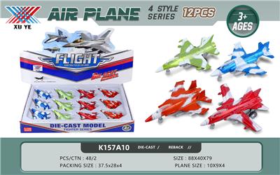 1:180 合金回力飞机(12只装) - OBL944824