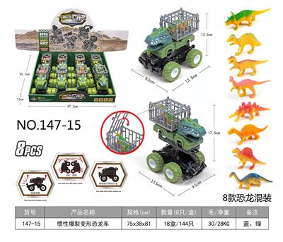 惯性爆裂变形恐龙车8只/盒 - OBL944965