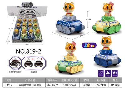 萌萌虎按压行走坦克  12只/盒 - OBL944973