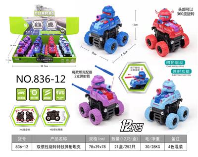 双惯性旋转特技弹射坦克  12只/盒 - OBL944985