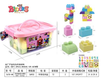 收纳盒B款大颗粒积木（马卡龙）36PCS - OBL948851
