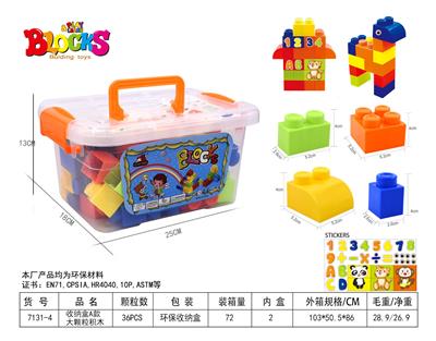 收纳盒A款大颗粒积木36PCS - OBL948875