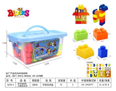 收纳盒B款大颗粒积木36PCS - OBL948890