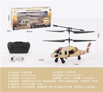 二通遥控红外线沙漠直升机 - OBL950017