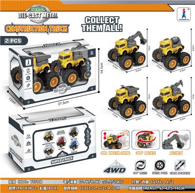 四驱动双惯性特技合金工程车(2只装) - OBL952146