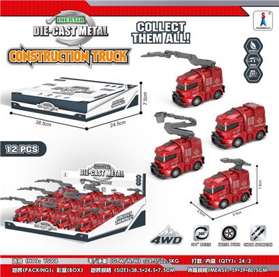 惯性合金消防车（12PCS) - OBL952170