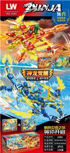 忍者（235+PCS）（8PCS） - OBL956421
