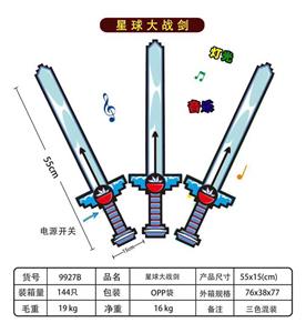 星球大战剑 - OBL957687