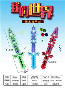 我的世界格子剑 - OBL957693