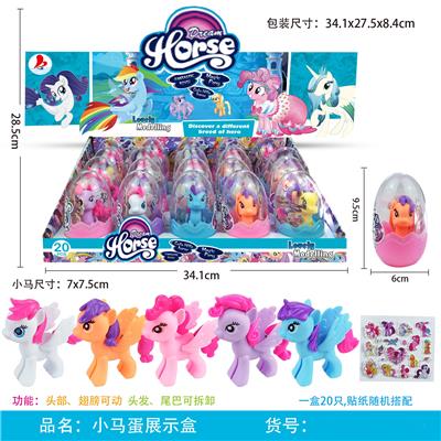 我的梦想塑料拼装小马蛋装带马贴纸20PC混装 - OBL960910