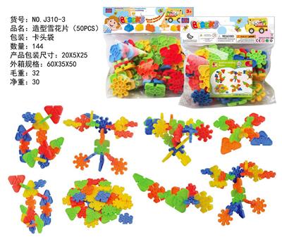 雪花片积木（大约200克，50PCS） - OBL968665