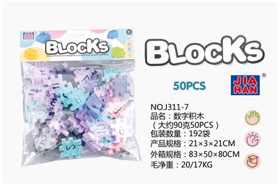 数字积木（大约90克50PCS） - OBL968673
